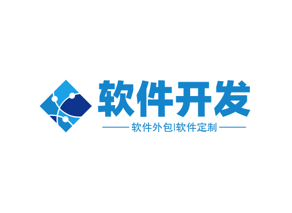 1737604033503003024.jpg 软件开发.jpg