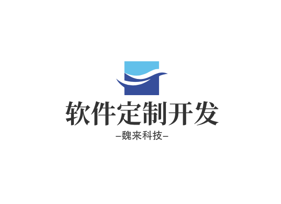 1739865840876093684.png wl-软件定制开发.png